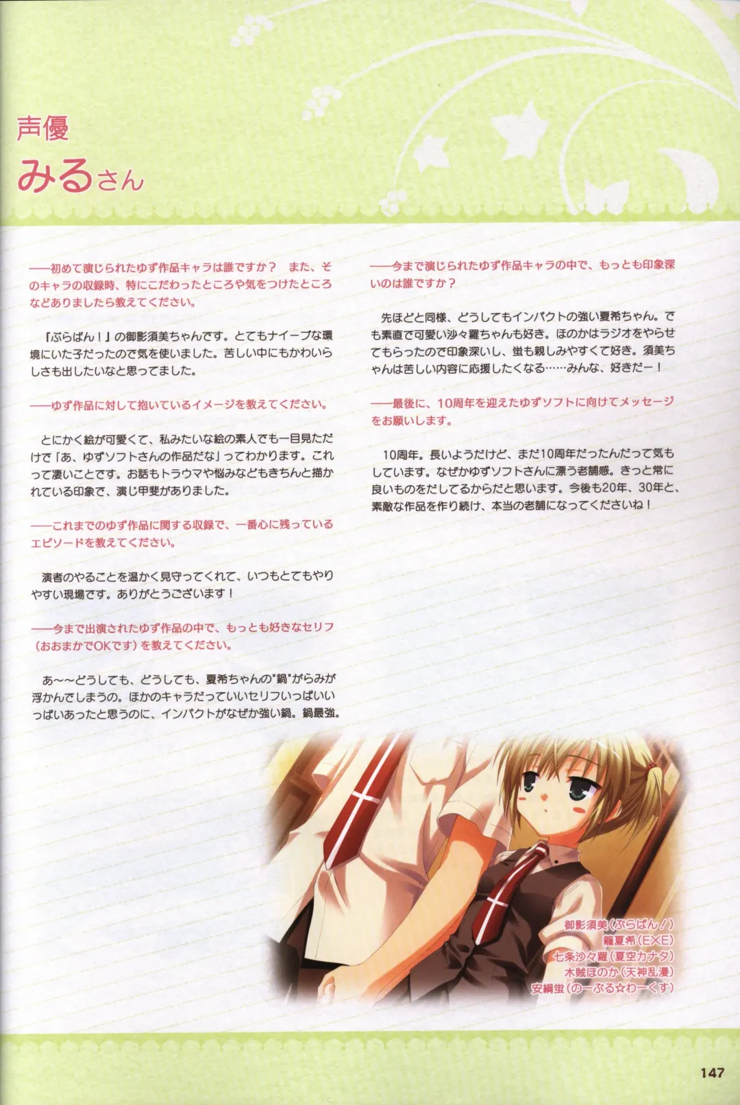 [Kobuichi - Muririn] YUZUSOFT 10th Anniversary Book YUZUANI Fhentai - Page 148