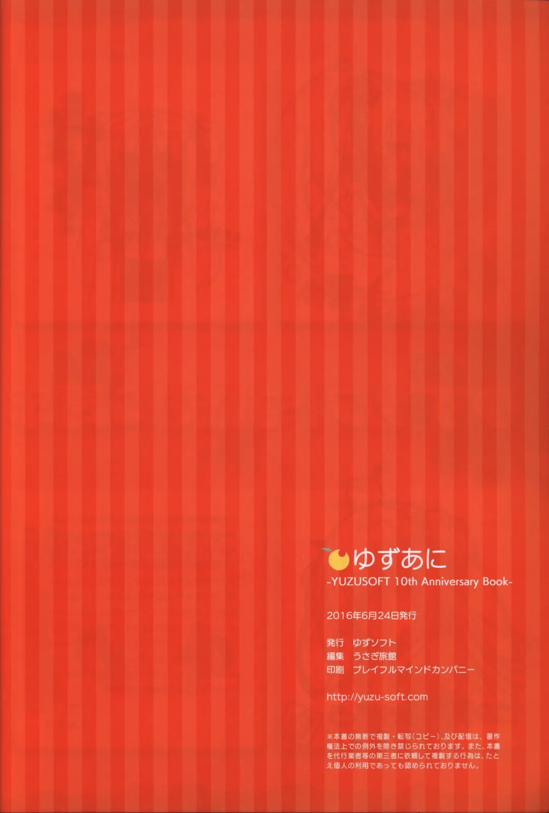 [Kobuichi - Muririn] YUZUSOFT 10th Anniversary Book YUZUANI Fhentai - Page 152