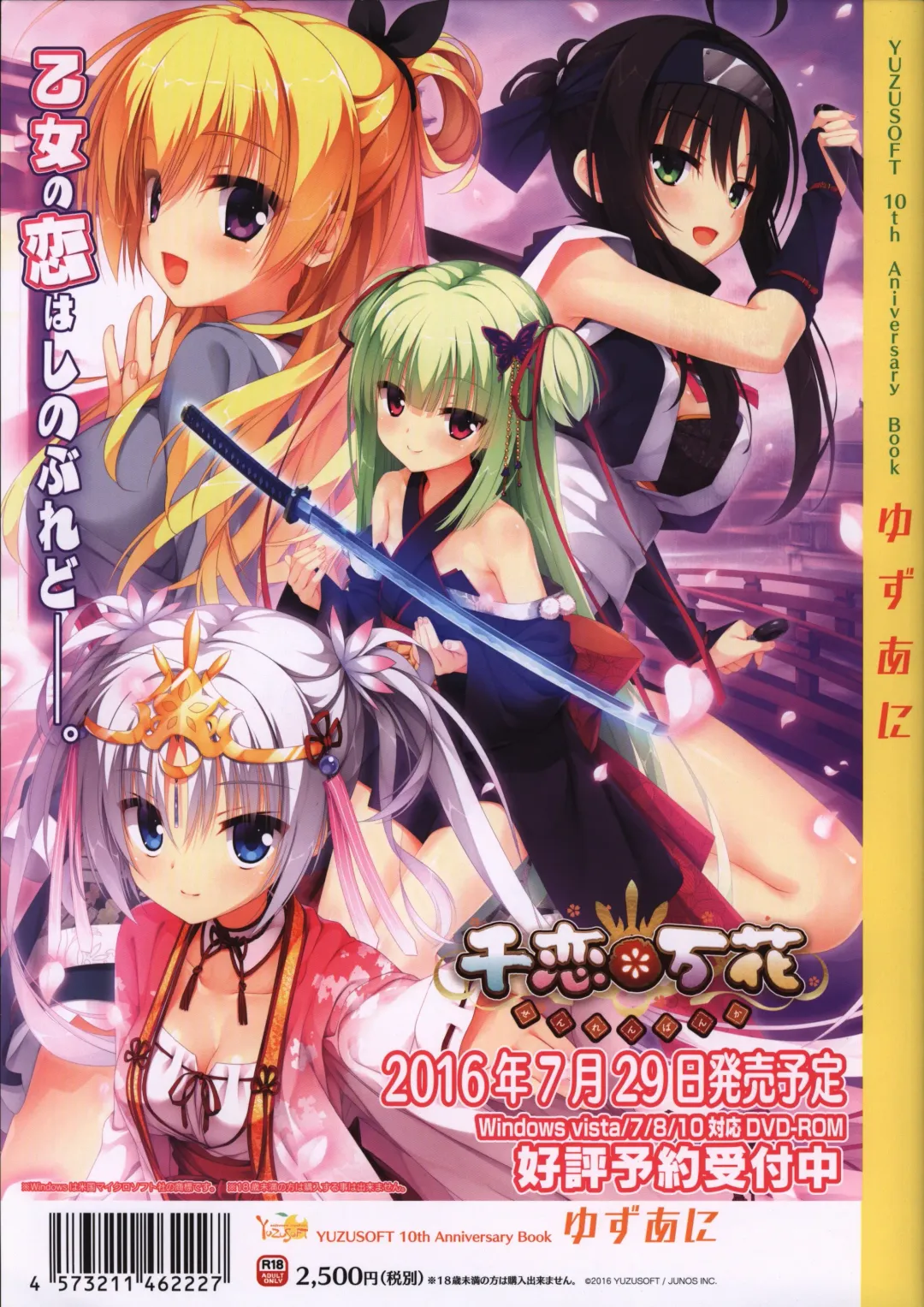 [Kobuichi - Muririn] YUZUSOFT 10th Anniversary Book YUZUANI Fhentai - Page 155