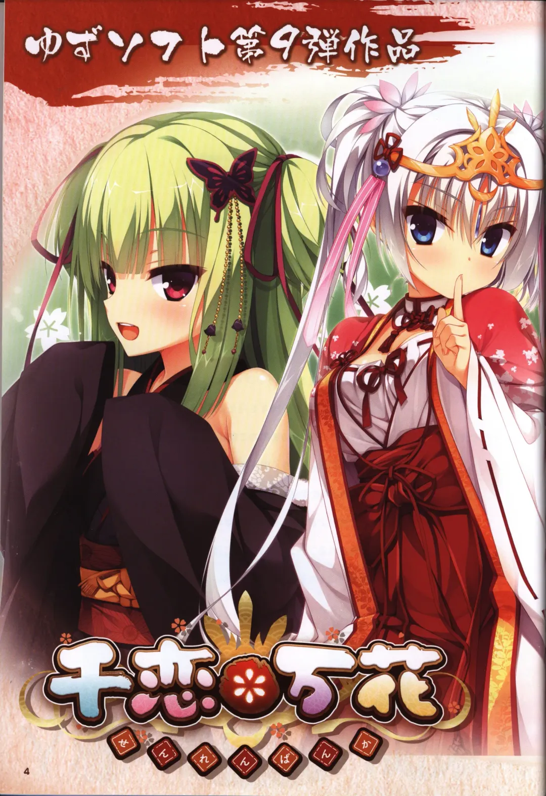 [Kobuichi - Muririn] YUZUSOFT 10th Anniversary Book YUZUANI Fhentai - Page 5