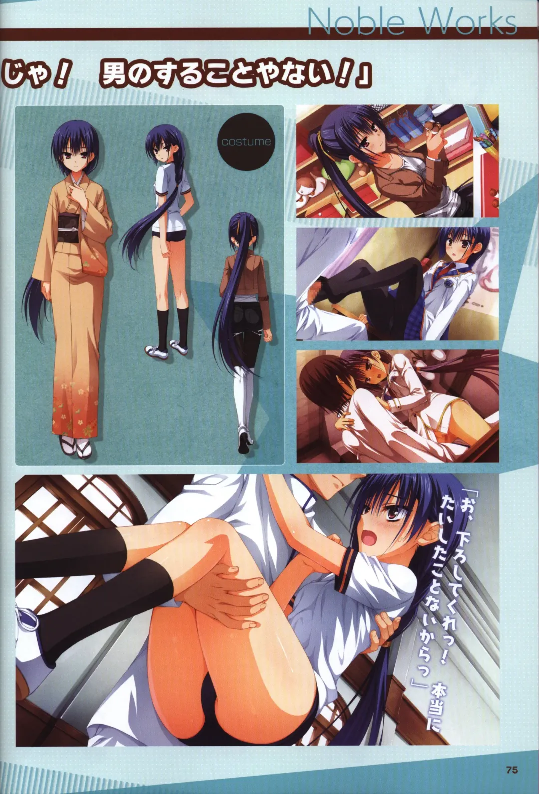 [Kobuichi - Muririn] YUZUSOFT 10th Anniversary Book YUZUANI Fhentai - Page 76
