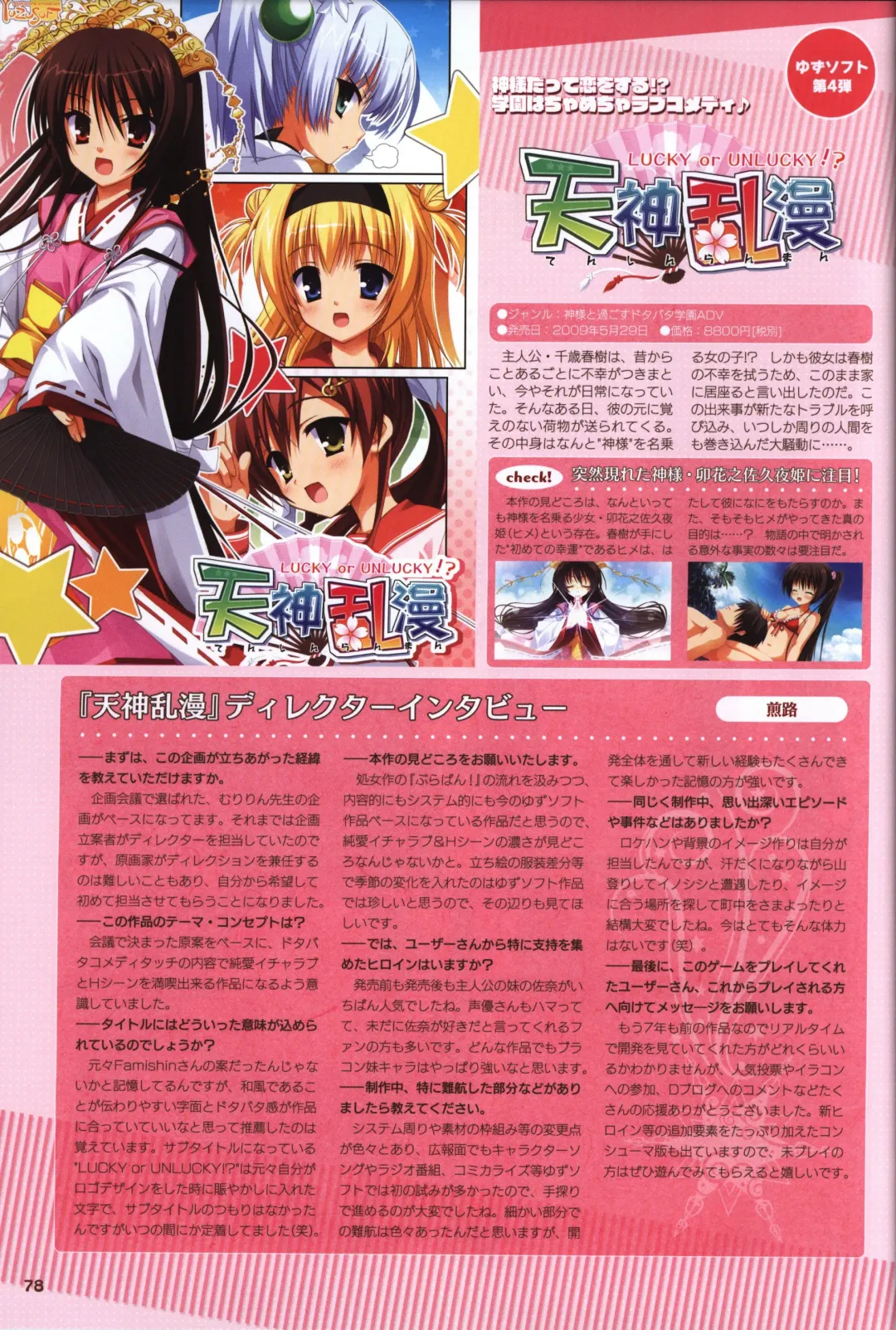 [Kobuichi - Muririn] YUZUSOFT 10th Anniversary Book YUZUANI Fhentai - Page 79
