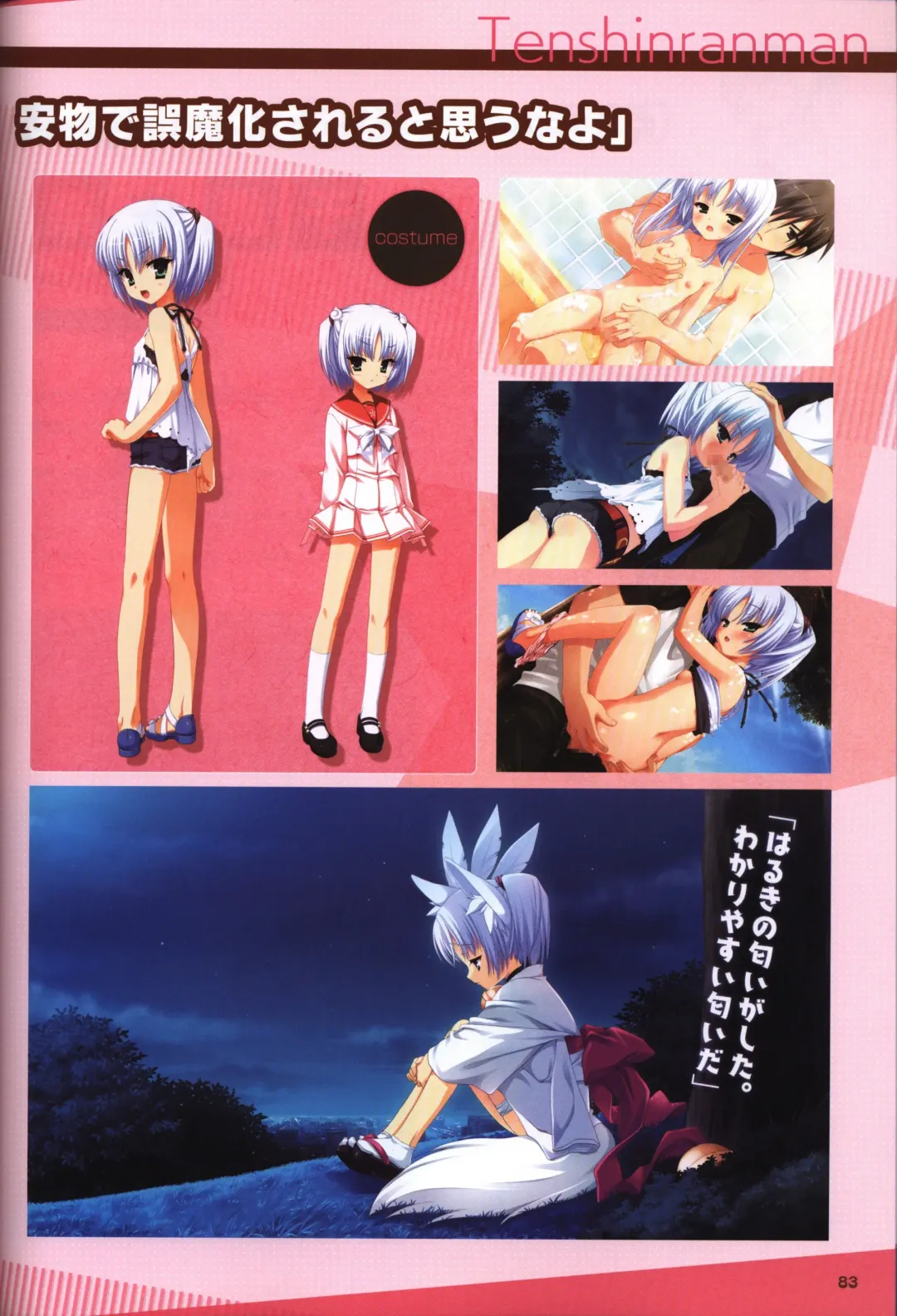 [Kobuichi - Muririn] YUZUSOFT 10th Anniversary Book YUZUANI Fhentai - Page 84