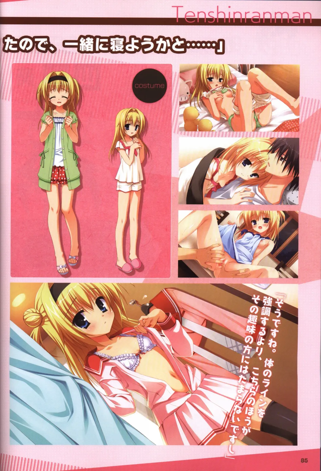 [Kobuichi - Muririn] YUZUSOFT 10th Anniversary Book YUZUANI Fhentai - Page 86