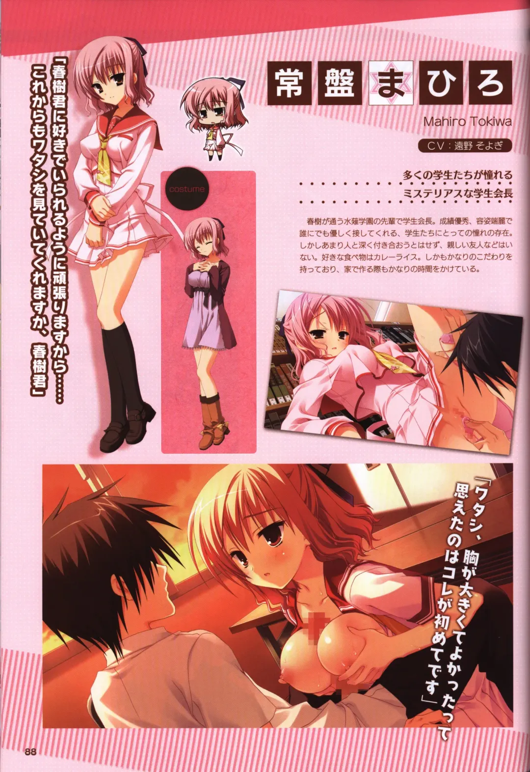 [Kobuichi - Muririn] YUZUSOFT 10th Anniversary Book YUZUANI Fhentai - Page 89