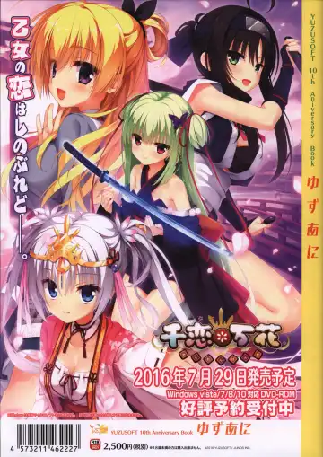 [Kobuichi - Muririn] YUZUSOFT 10th Anniversary Book YUZUANI Fhentai - Page 155