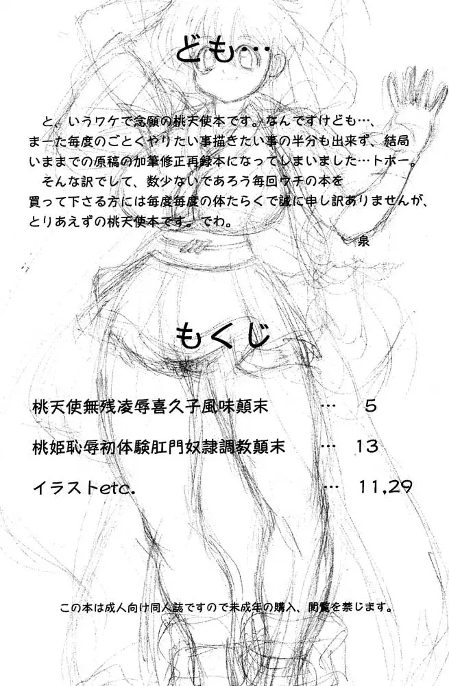 [Izumi] Momo XXX Fhentai - Page 3