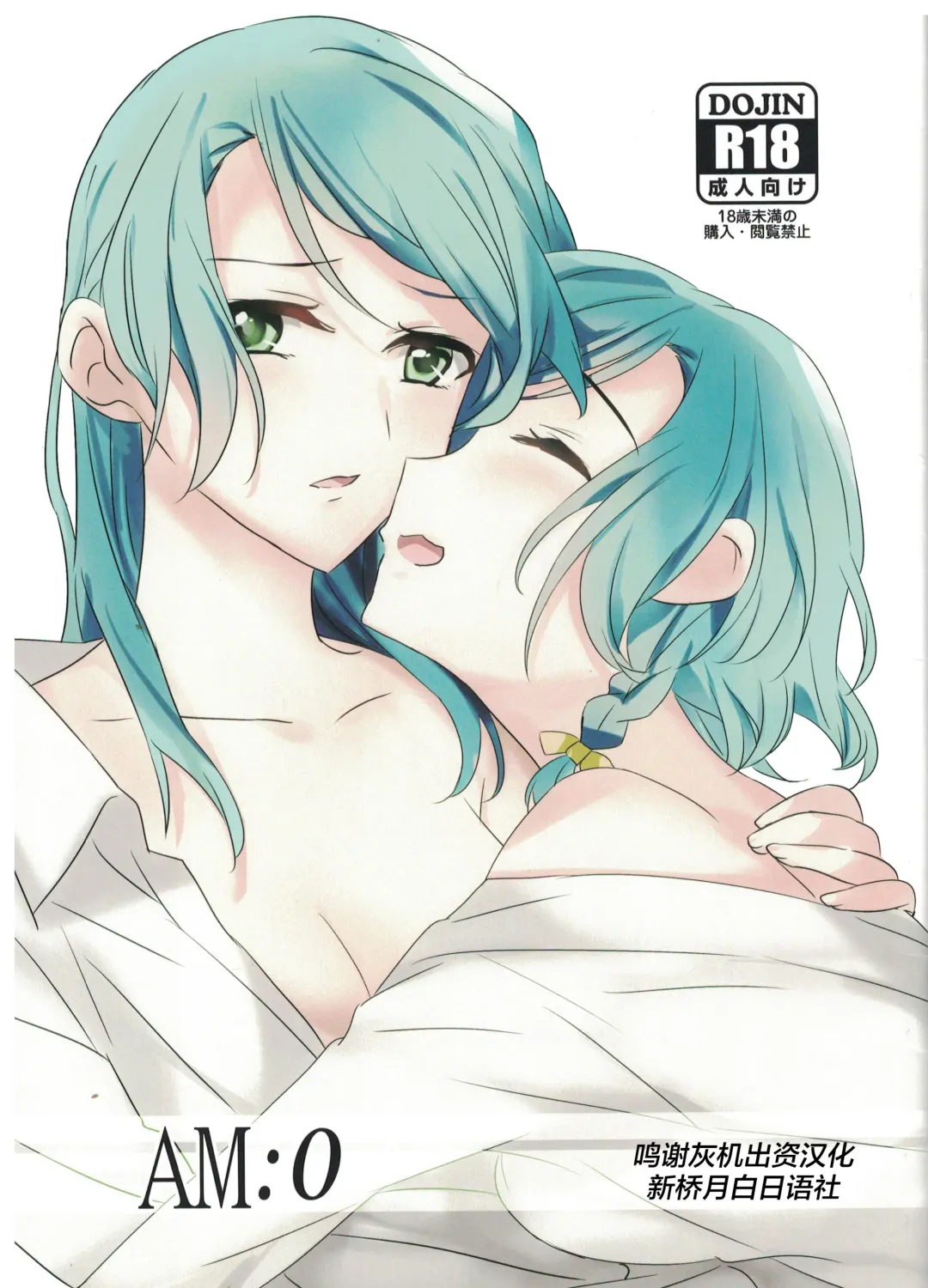 [Mikanuji - Yanagi Hareta] AM:0 Fhentai - Page 1