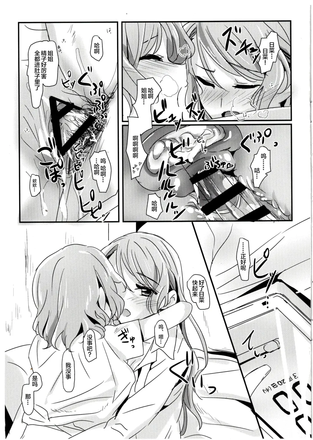 [Mikanuji - Yanagi Hareta] AM:0 Fhentai - Page 8