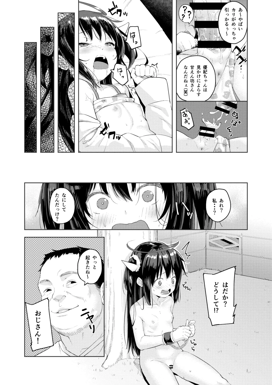[Arumamai Ayuka Plus] Oji-san no Joji Asobi Fhentai - Page 18