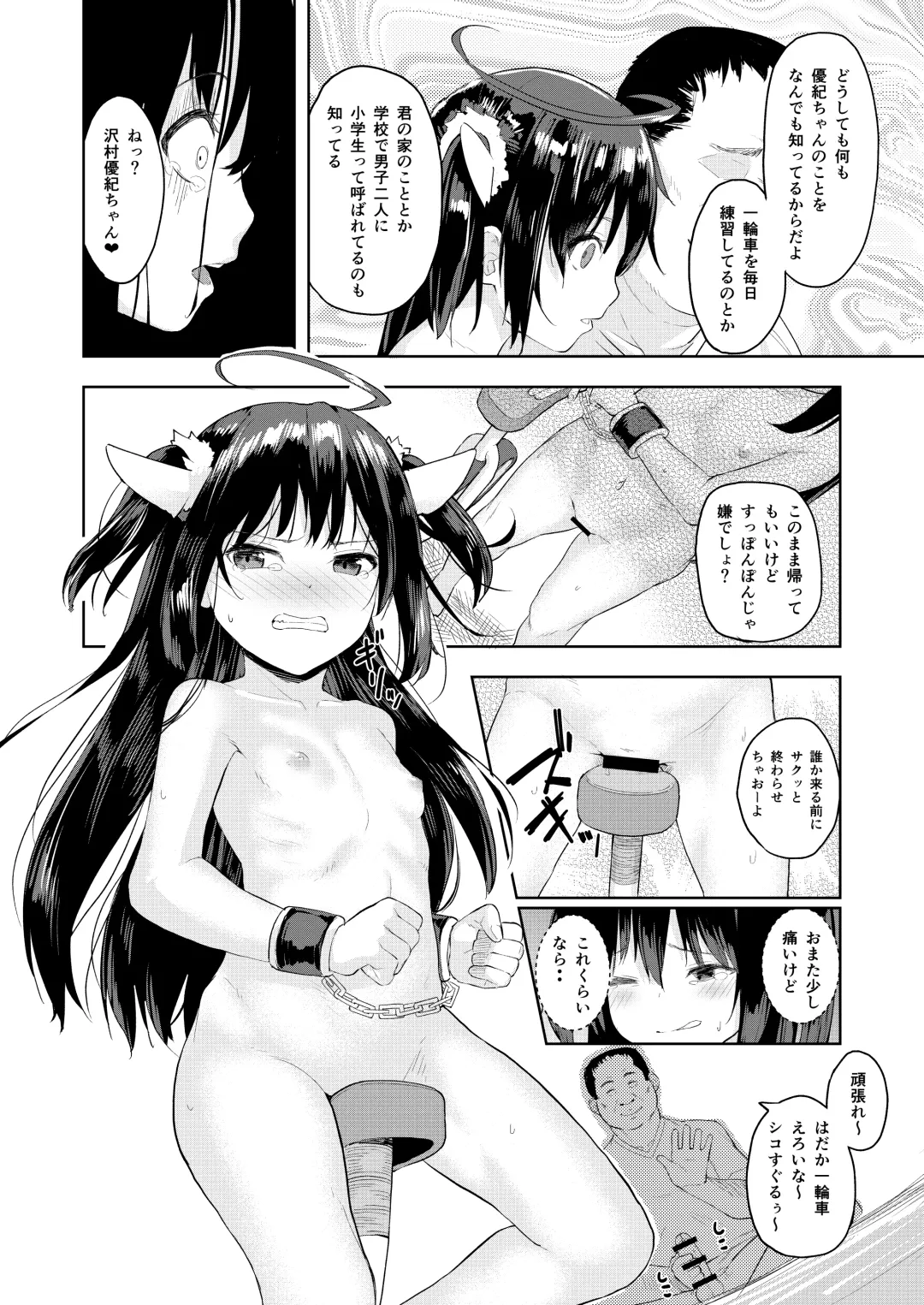 [Arumamai Ayuka Plus] Oji-san no Joji Asobi Fhentai - Page 20