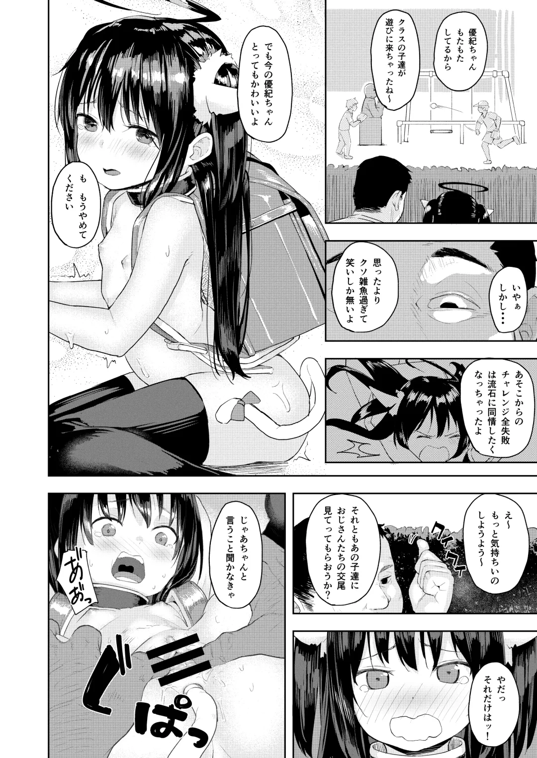 [Arumamai Ayuka Plus] Oji-san no Joji Asobi Fhentai - Page 26