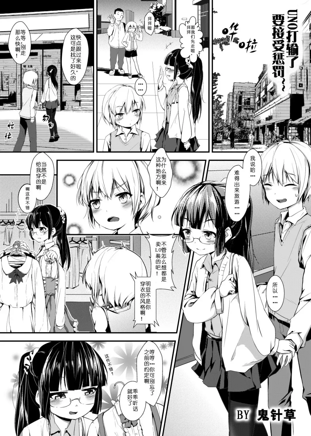[Oniharigusa] uno打输了要接受惩罚~ Fhentai - Page 1