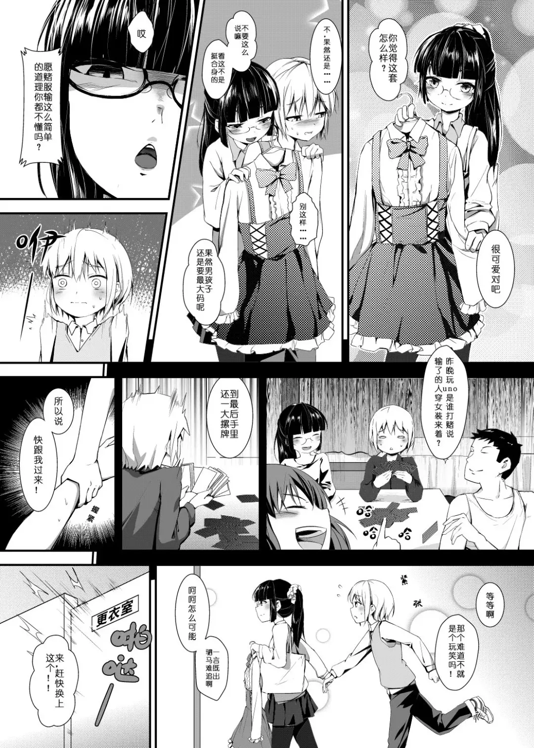 [Oniharigusa] uno打输了要接受惩罚~ Fhentai - Page 2