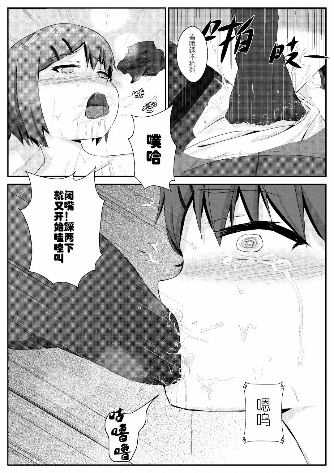 [Oniharigusa] 放学后的足姦 Fhentai - Page 13
