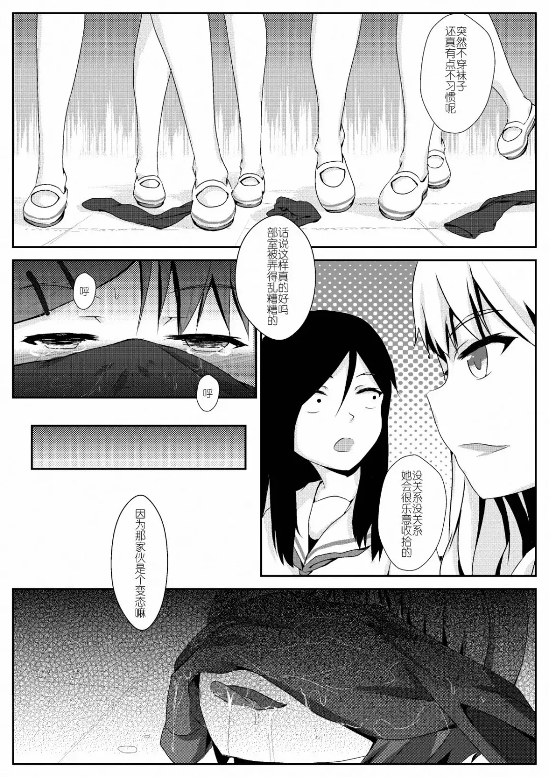 [Oniharigusa] 放学后的足姦 Fhentai - Page 16