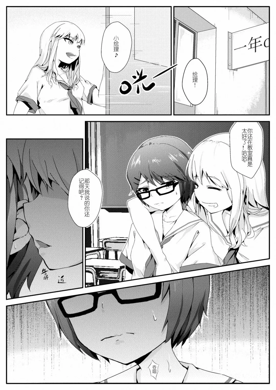 [Oniharigusa] 放学后的足姦 Fhentai - Page 2