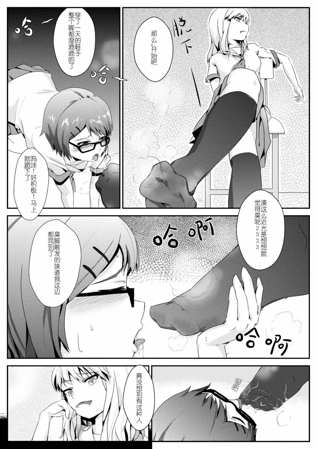 [Oniharigusa] 放学后的足姦 Fhentai - Page 4