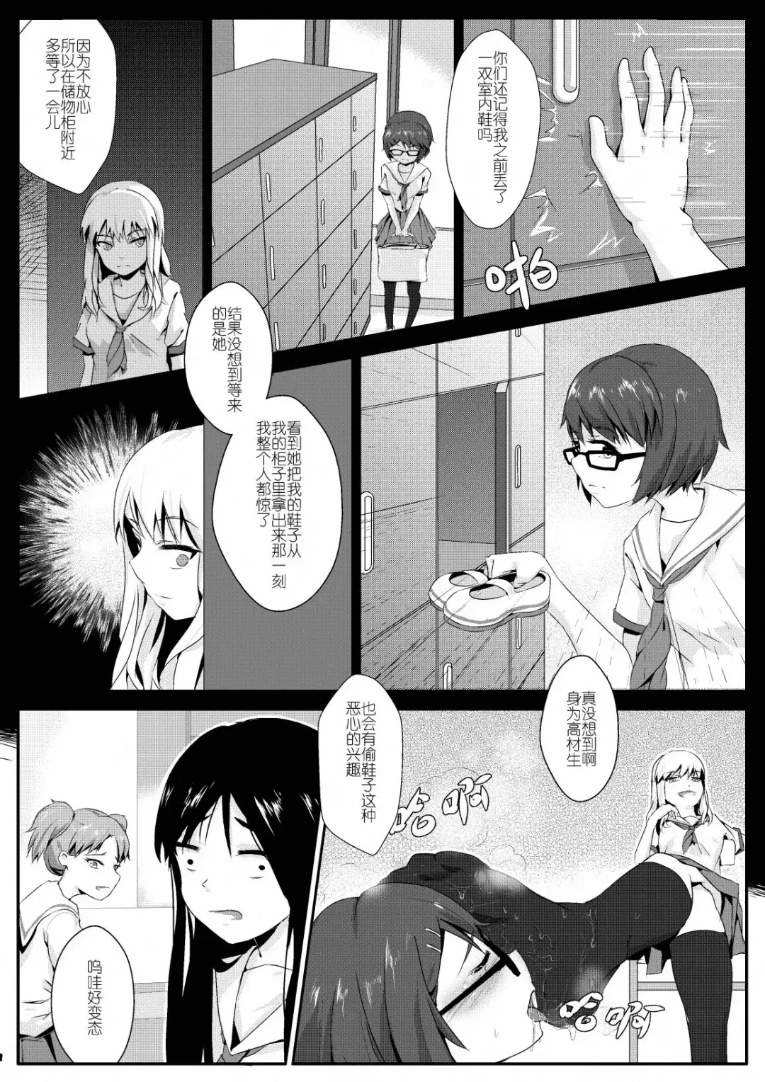 [Oniharigusa] 放学后的足姦 Fhentai - Page 5