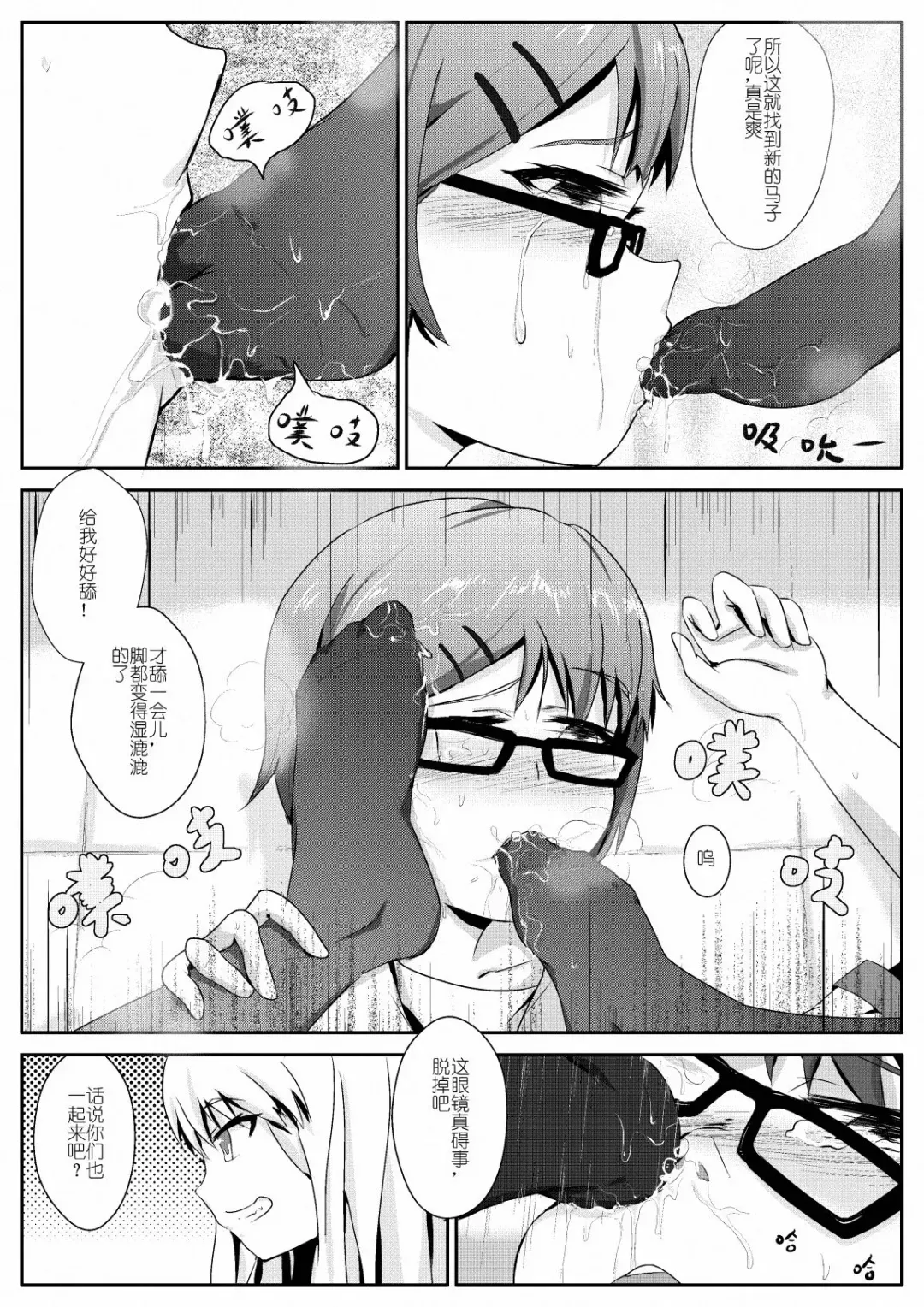 [Oniharigusa] 放学后的足姦 Fhentai - Page 6