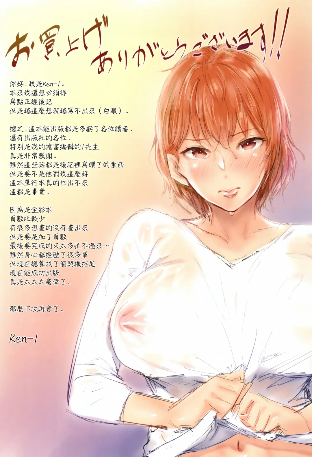 [Ken-1] Melt Mellow Fhentai - Page 98