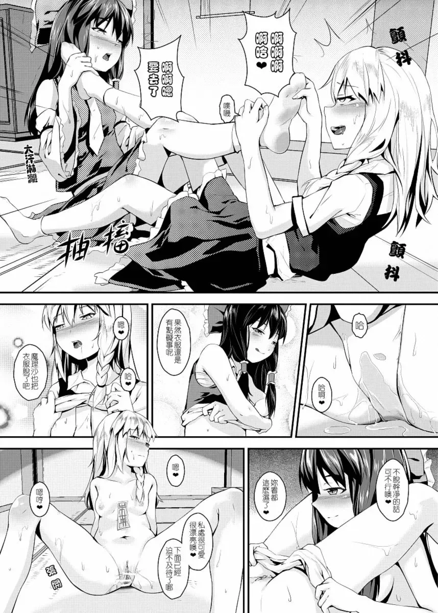 [Oniharigusa] 與魔理沙的甘甜夏日 Fhentai - Page 10