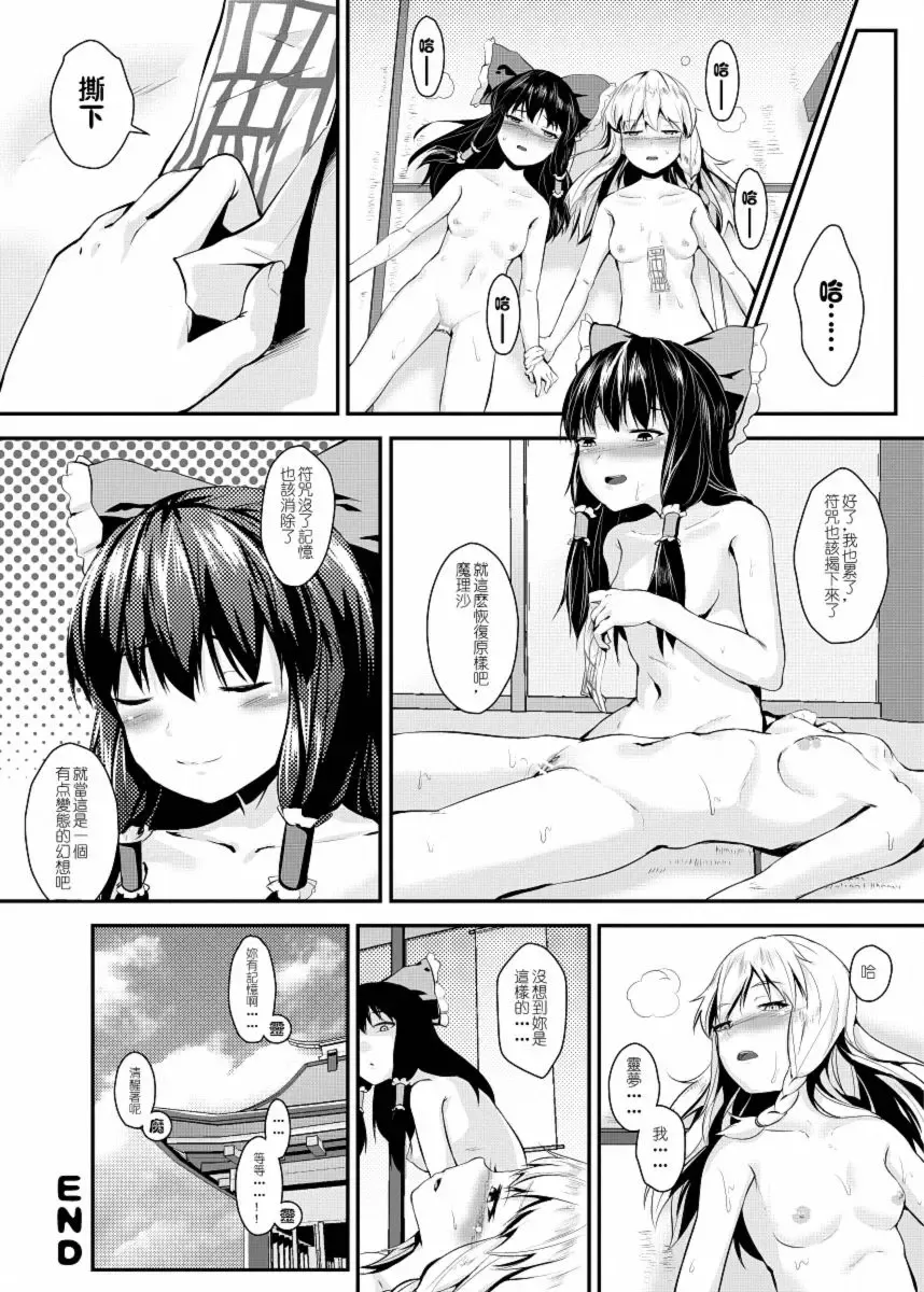 [Oniharigusa] 與魔理沙的甘甜夏日 Fhentai - Page 15
