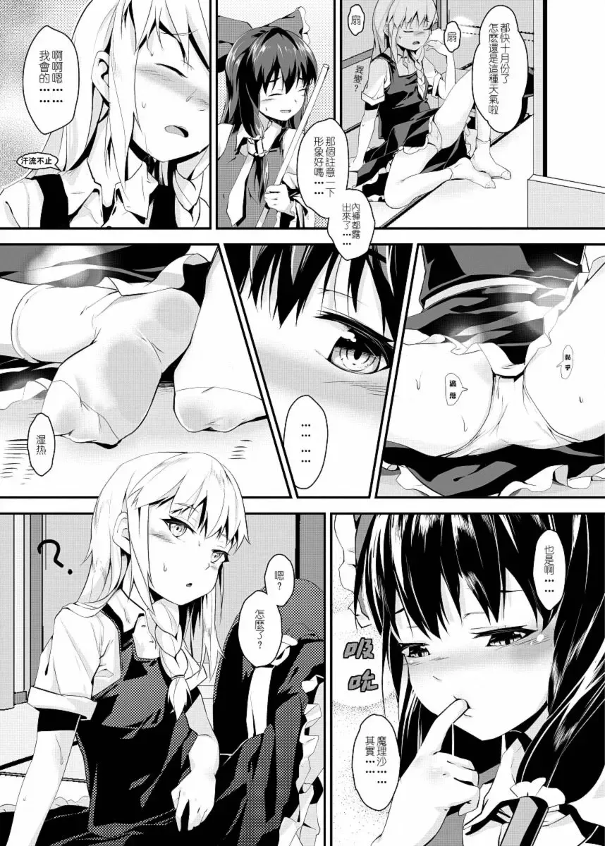 [Oniharigusa] 與魔理沙的甘甜夏日 Fhentai - Page 3