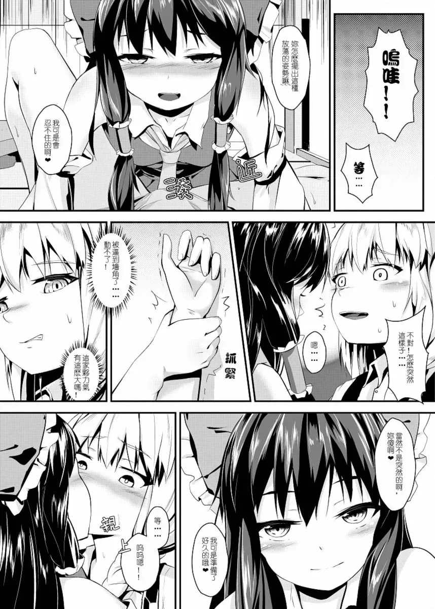 [Oniharigusa] 與魔理沙的甘甜夏日 Fhentai - Page 4