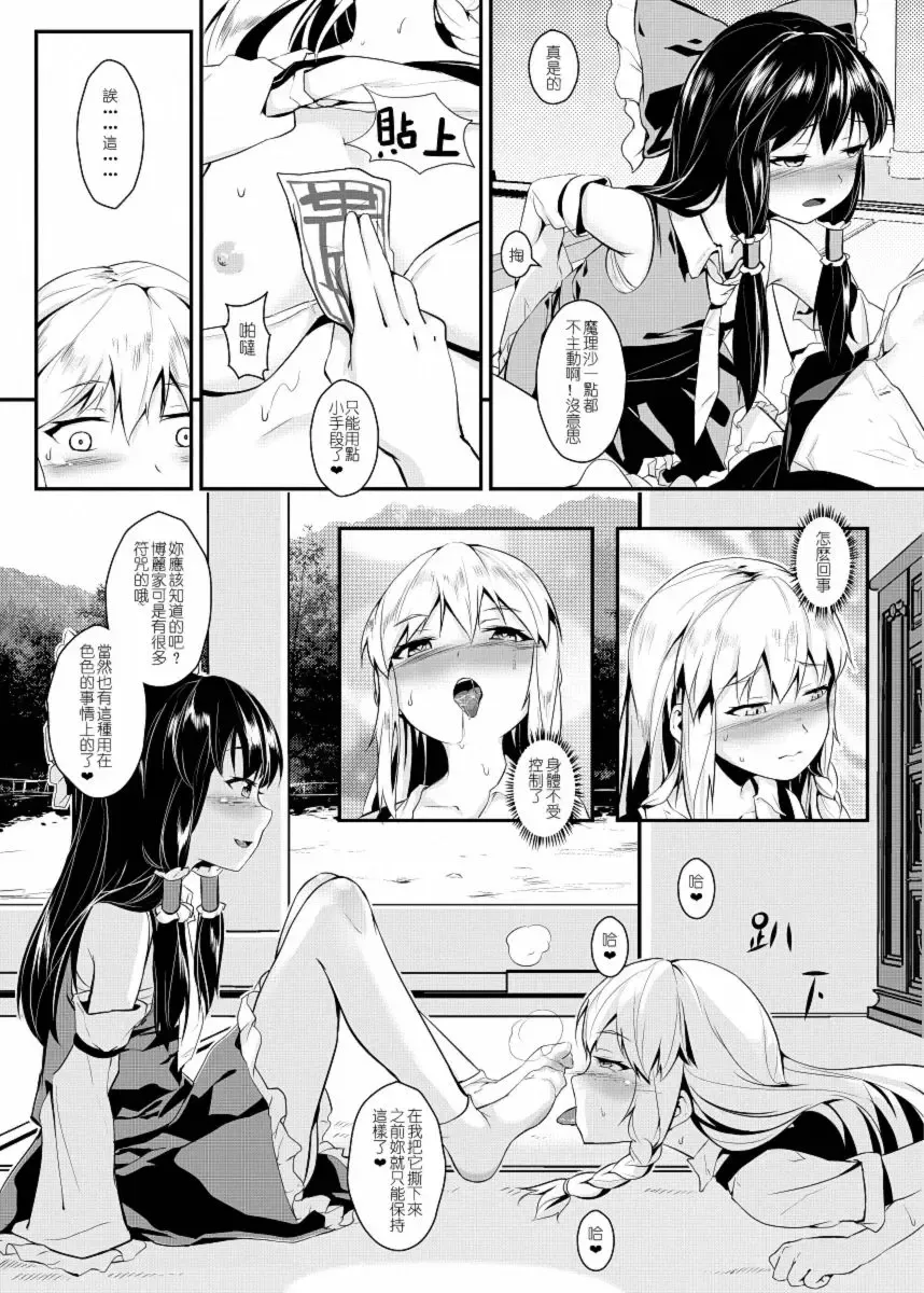 [Oniharigusa] 與魔理沙的甘甜夏日 Fhentai - Page 7