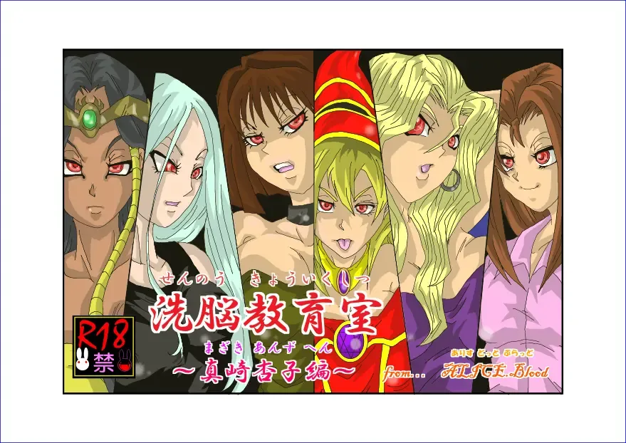 Sennou Kyouikushitsu ~Mazaki Anzu Hen~ Fhentai - Page 1