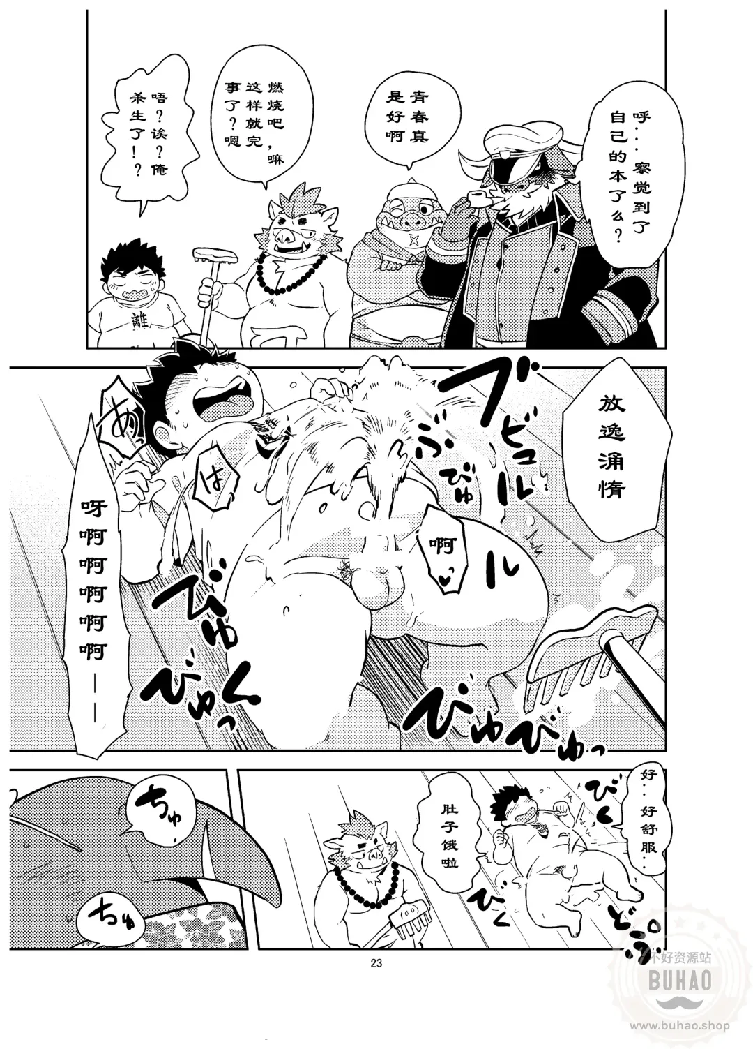 [Daichi Kouta] Shukkou! Manatsu no Yoru no Shojo Koukai | 出发！夏夜的处女航海 Fhentai - Page 23