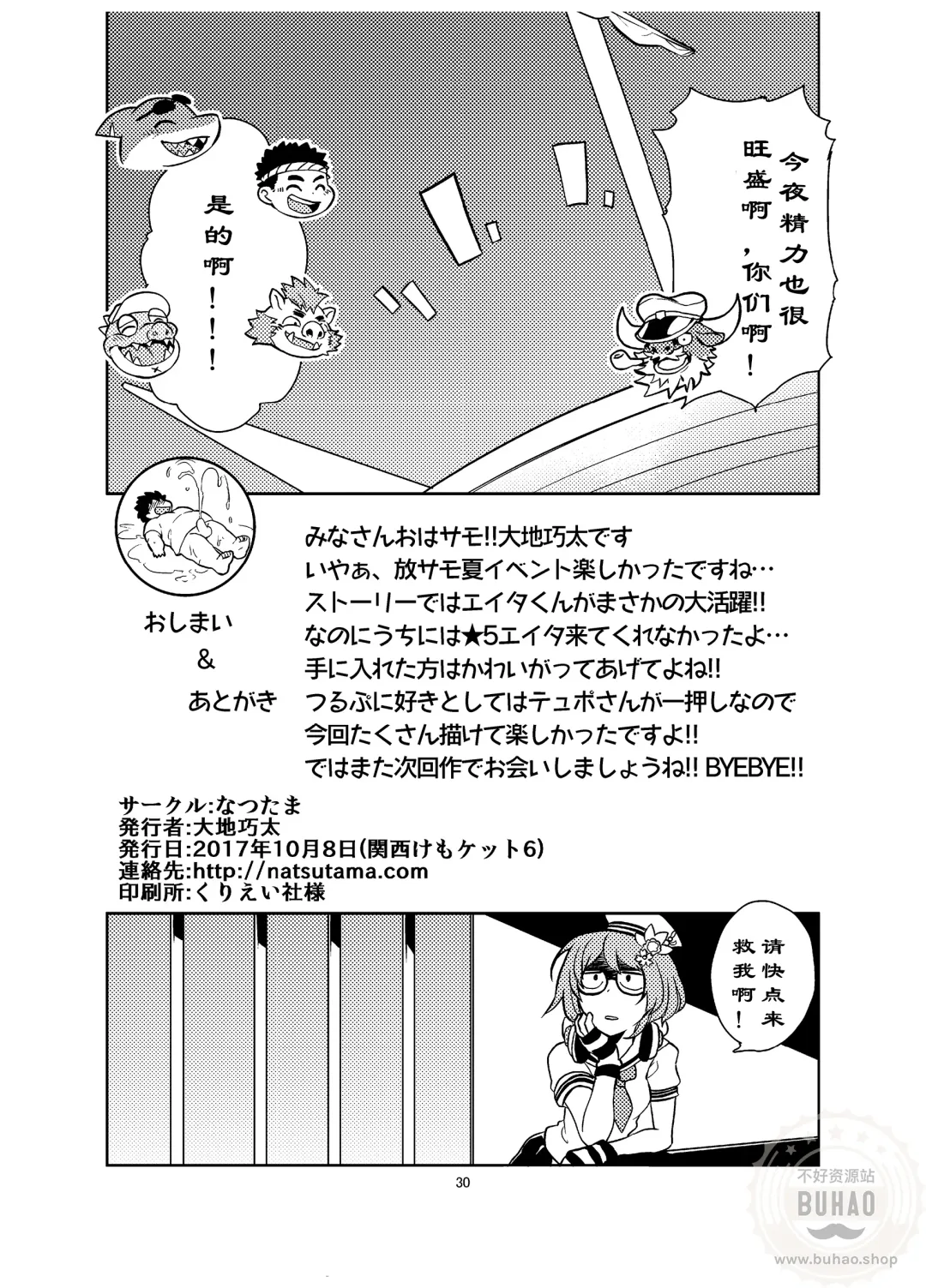 [Daichi Kouta] Shukkou! Manatsu no Yoru no Shojo Koukai | 出发！夏夜的处女航海 Fhentai - Page 30