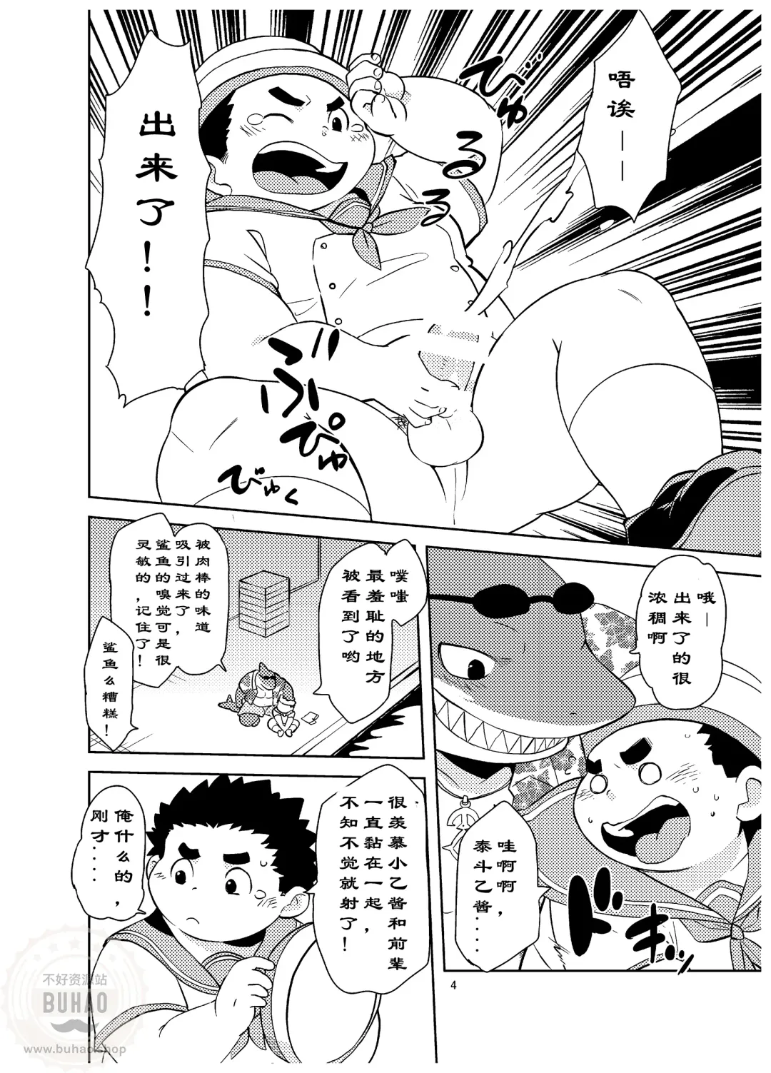 [Daichi Kouta] Shukkou! Manatsu no Yoru no Shojo Koukai | 出发！夏夜的处女航海 Fhentai - Page 4