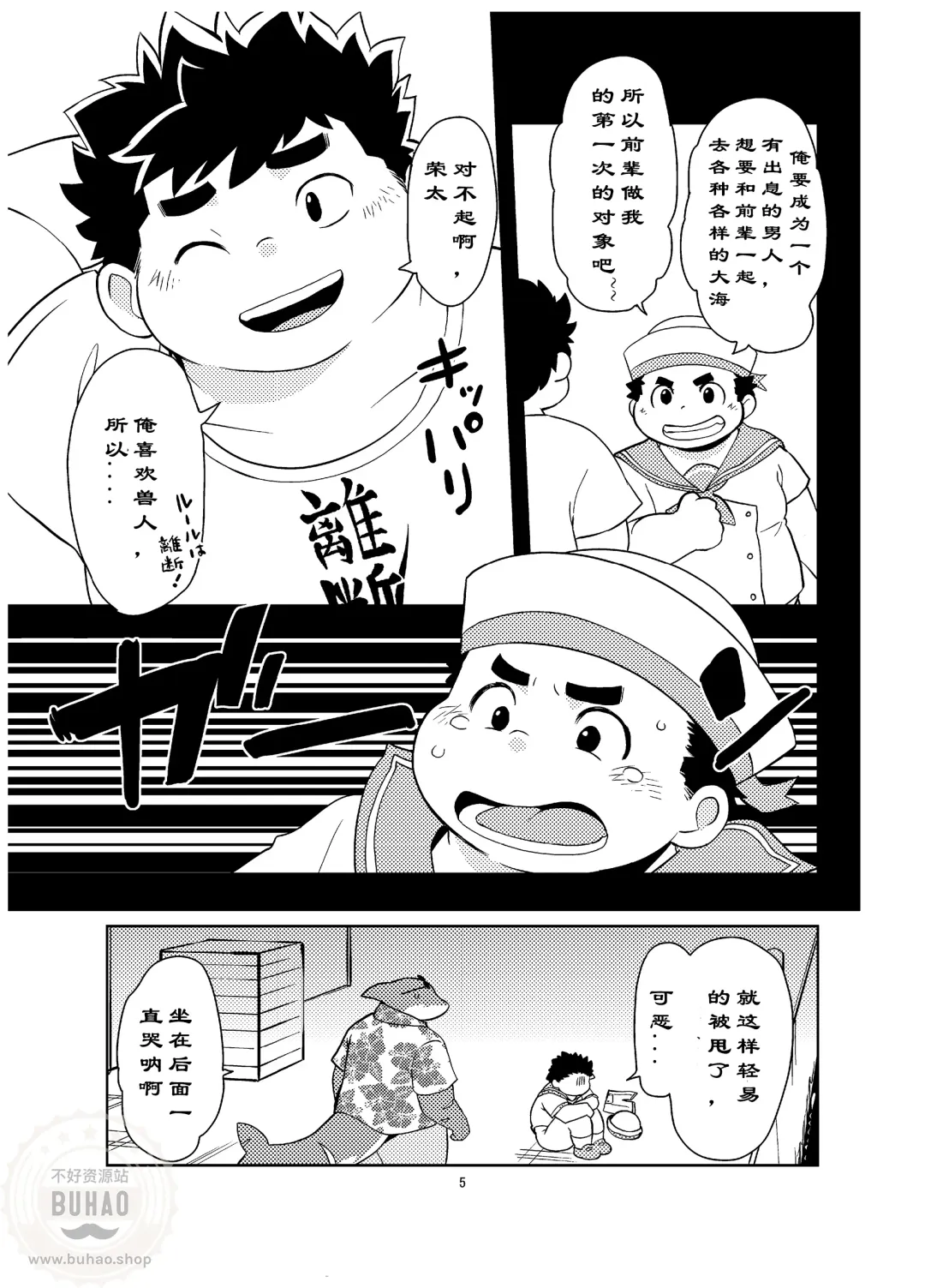 [Daichi Kouta] Shukkou! Manatsu no Yoru no Shojo Koukai | 出发！夏夜的处女航海 Fhentai - Page 5