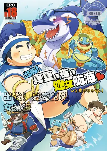 Read [Daichi Kouta] Shukkou! Manatsu no Yoru no Shojo Koukai | 出发！夏夜的处女航海 - Fhentai