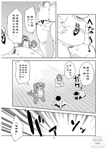 [Daichi Kouta] Shukkou! Manatsu no Yoru no Shojo Koukai | 出发！夏夜的处女航海 Fhentai - Page 15