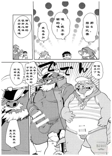 [Daichi Kouta] Shukkou! Manatsu no Yoru no Shojo Koukai | 出发！夏夜的处女航海 Fhentai - Page 29