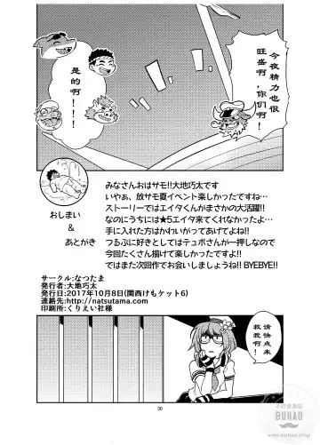 [Daichi Kouta] Shukkou! Manatsu no Yoru no Shojo Koukai | 出发！夏夜的处女航海 Fhentai - Page 30