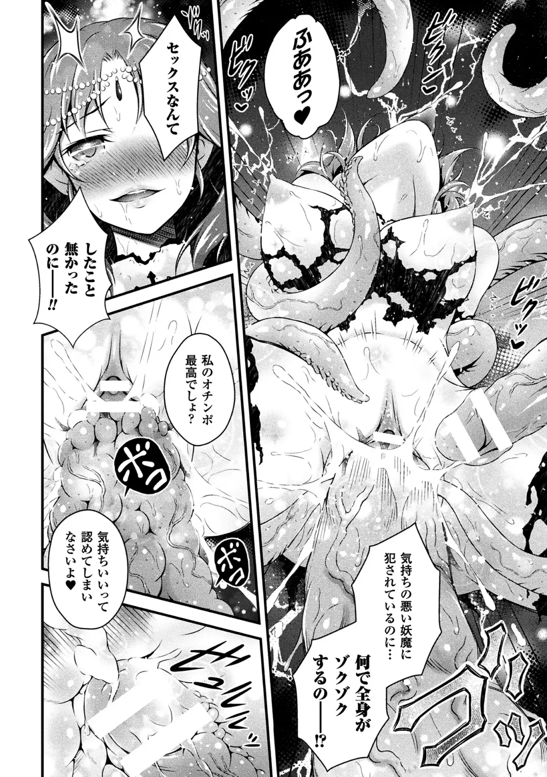 [Akki] Seijo Injoku Fhentai - Page 14