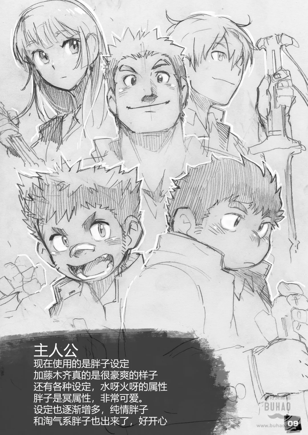 [Kita] Moritaka-kun wa Yondemo Konai | 呼唤不来的犬塚 Fhentai - Page 9