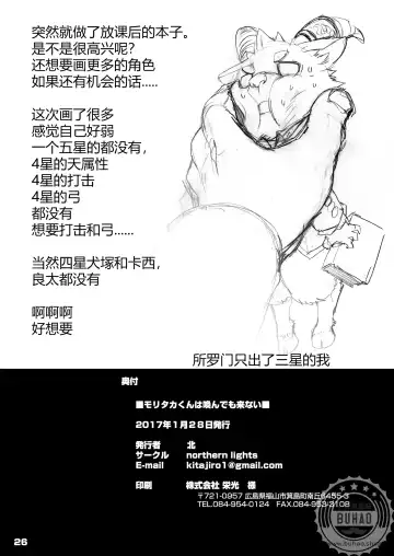 [Kita] Moritaka-kun wa Yondemo Konai | 呼唤不来的犬塚 Fhentai - Page 26