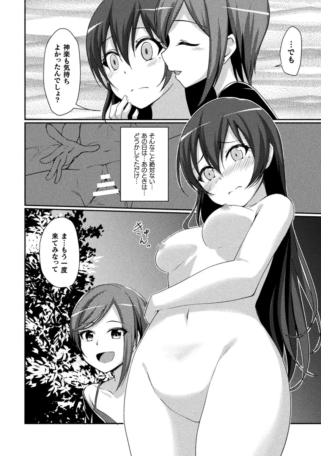 2D Comic Magazine Seijun Shoujo ga YariCir ni Nagasare Inran Paripi Ochi! Vol. 2 Fhentai - Page 14