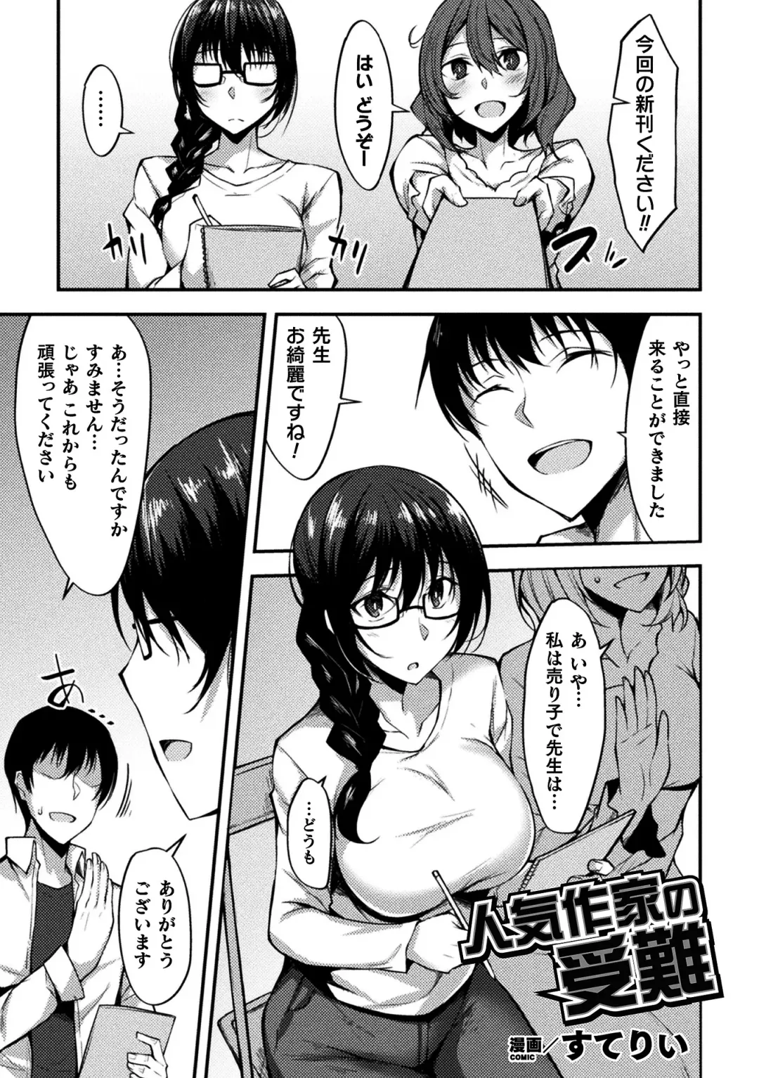 2D Comic Magazine Seijun Shoujo ga YariCir ni Nagasare Inran Paripi Ochi! Vol. 2 Fhentai - Page 49