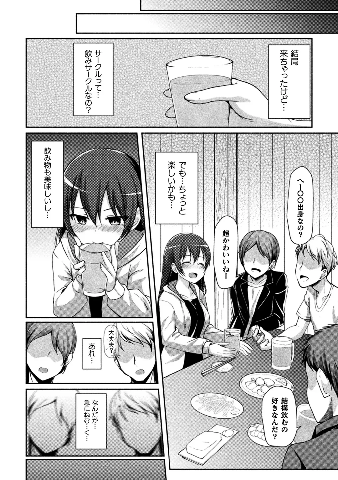 2D Comic Magazine Seijun Shoujo ga YariCir ni Nagasare Inran Paripi Ochi! Vol. 2 Fhentai - Page 6
