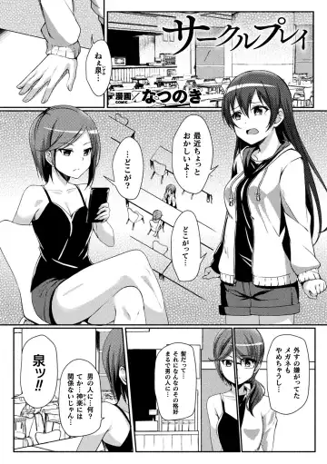 2D Comic Magazine Seijun Shoujo ga YariCir ni Nagasare Inran Paripi Ochi! Vol. 2 Fhentai - Page 3