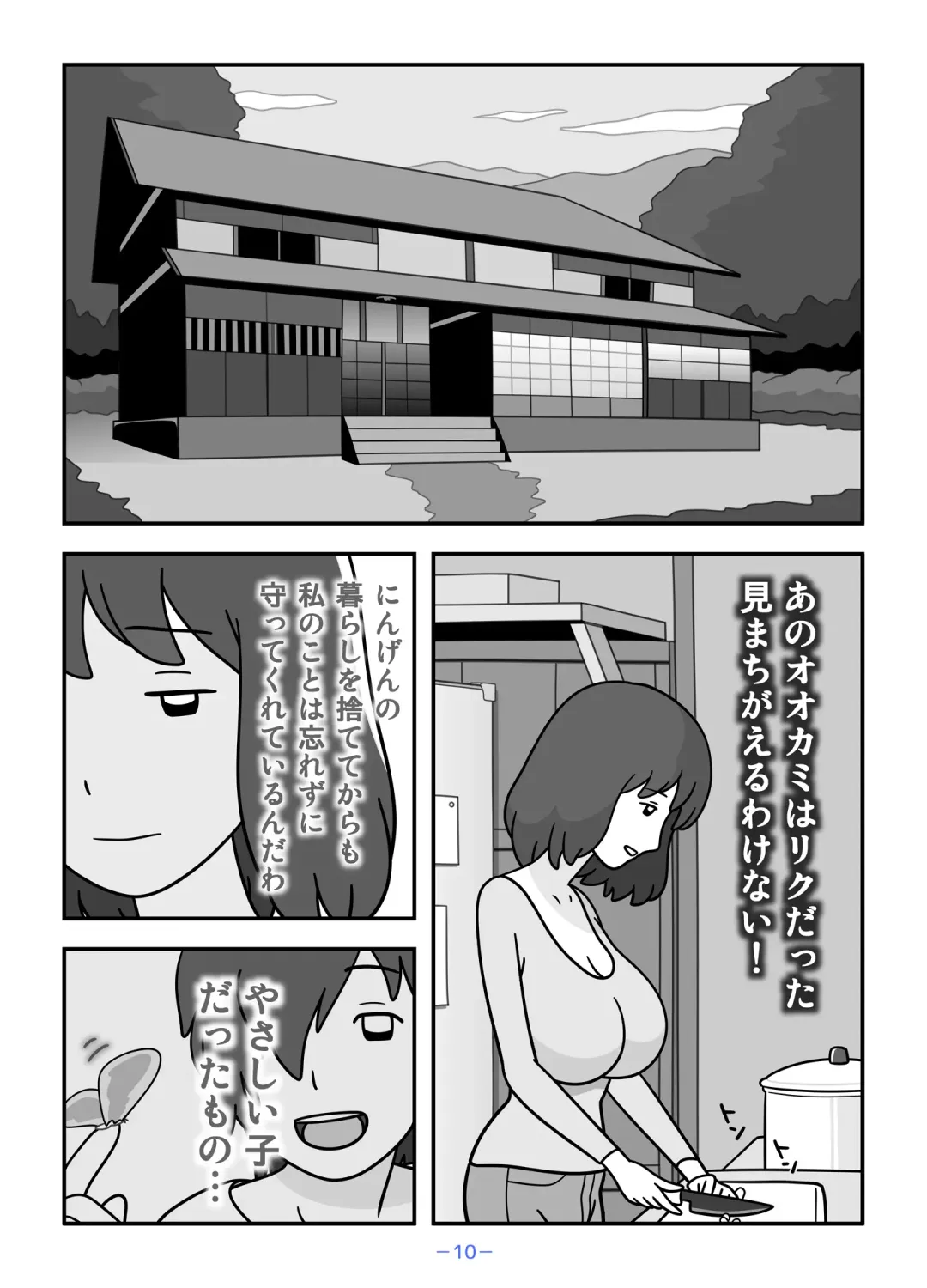 Jinrou no Haha Natsu Fhentai - Page 10