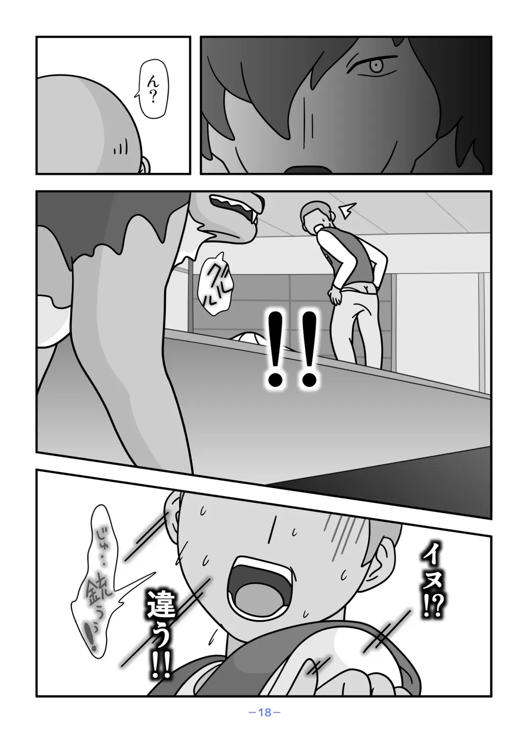 Jinrou no Haha Natsu Fhentai - Page 18