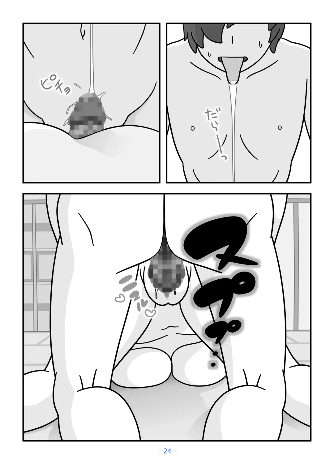 Jinrou no Haha Natsu Fhentai - Page 24