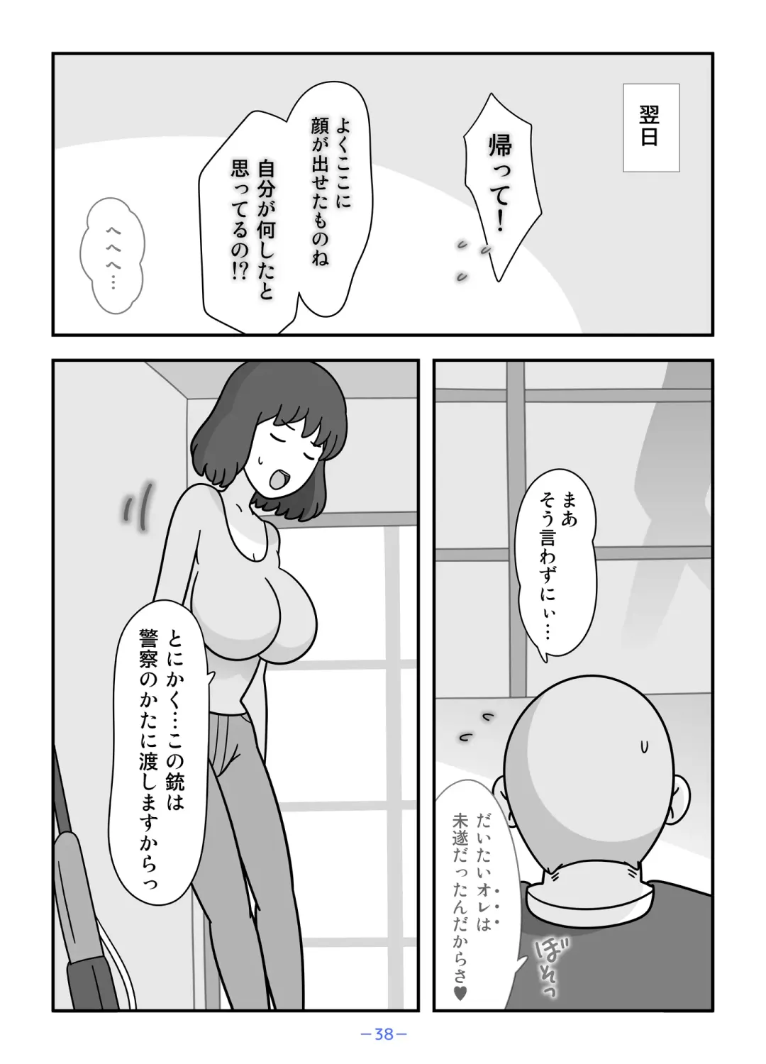 Jinrou no Haha Natsu Fhentai - Page 38